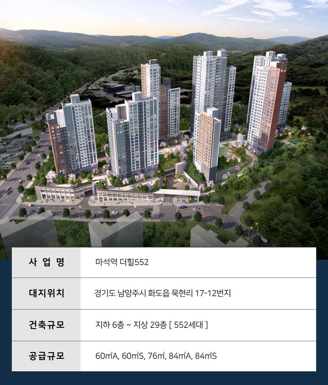 마석역 더힐 552