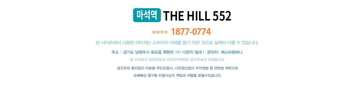 마석역 더힐 552